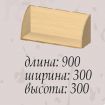 Мастер Форм Полка навесная 900 'Василиса'