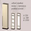 Мастер Форм Шафа 550 "АРЬЯ"