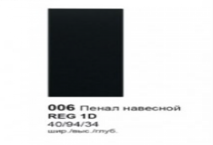 Пенал навесный REG1D Ваго Нова Гербор