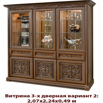 СКАЙ Вітрина 3-х дверна варіант 2 (ТОСКАНА / TOSCANA) 