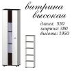 Вітрина висока Марс Майстер Форм