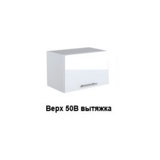 Верх 50В/360 вытяжка Бьянка