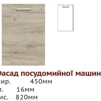 СОКМЕ 45 фасад посудомийку Кухня ШАРЛОТТА