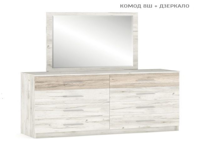 Комод 8Ш з дзеркалом Кім 