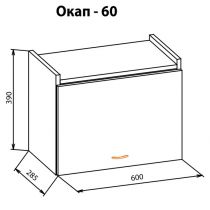 Окап 60 (Тера +)