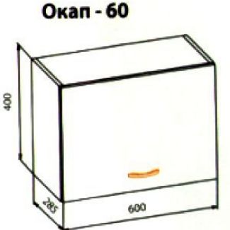 Окап 60 Ника