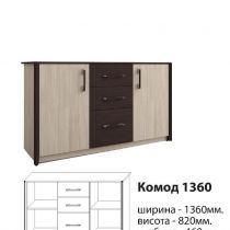 Сокме Комод 1360 СКАРЛЕТ