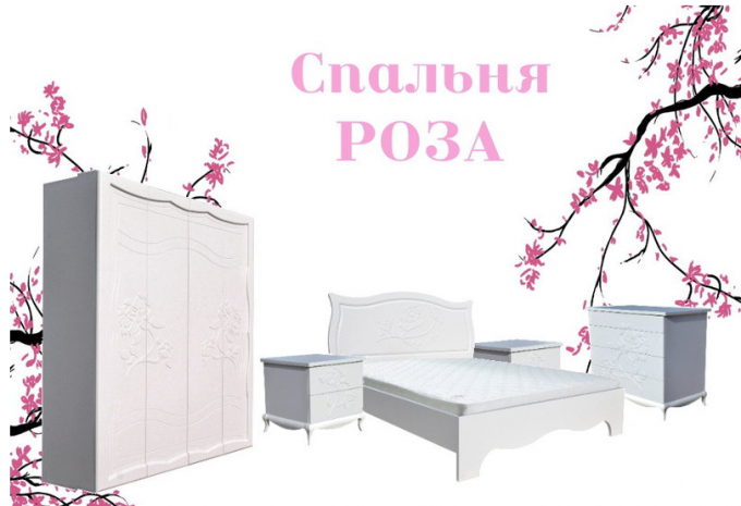 Роза Спальня "Роза"