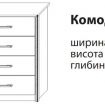 Сокме Комод 800 СКАРЛЕТ
